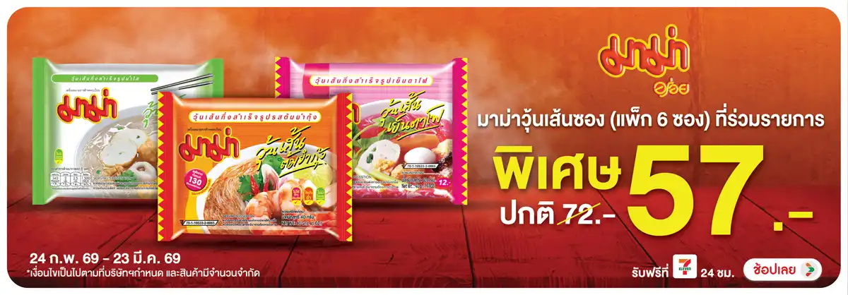 Hero-Eat- ซื้อมาม่าวุ้นเส้นซอง(761) 24-23.03.26 H12
