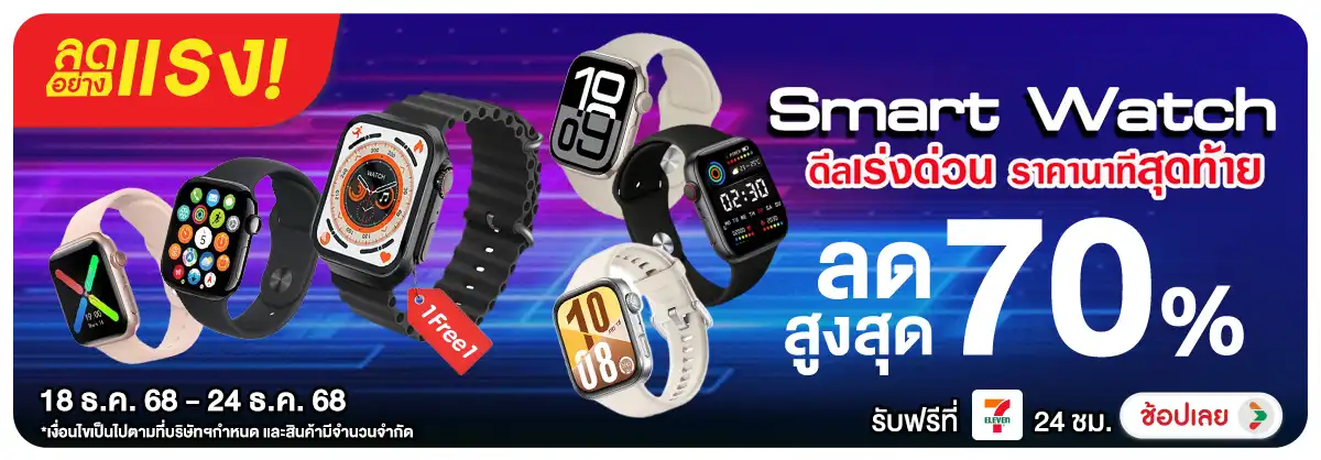 ลดอย่างแรง  Smart Watch  ดีลเร่งด่วน ราคานาทีสุดท้าย