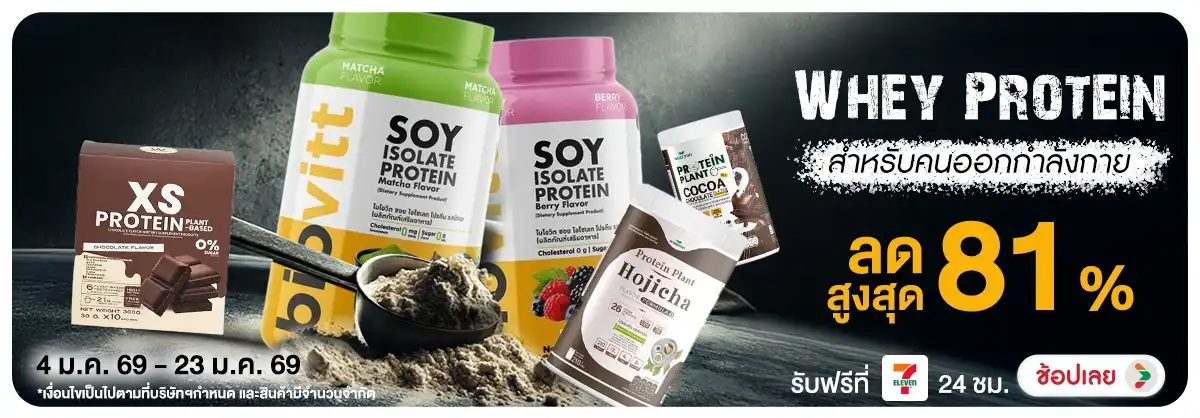 Whey Protein สำหรับคนออกกำลังกาย