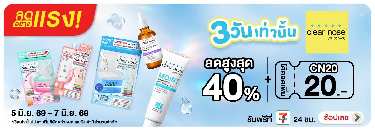 Hero-NON-ลดอย่างแรง 3 วัน Clearnose 05-07.06.26 H12