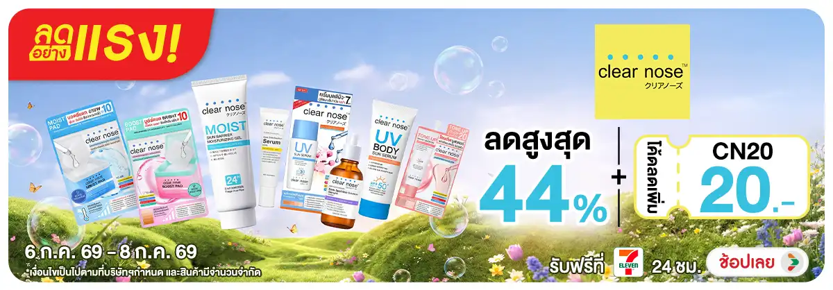 Hero-NON-ลดอย่างแรง 3 วัน Clearnose 06-08.07.26 H12
