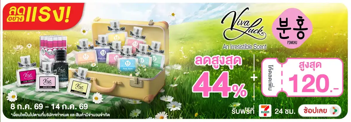 Hero-NON-ลดอย่างแรง 7 วัน แบรนด์ Vivaluck Pinkhu 08-14.07.26 H12