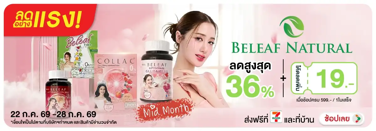 Hero-NON-ลดอย่างแรง Beleaf Natural Mid Month 22-28.07.26 H12