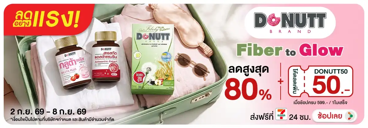 Hero-NON-ลดอย่างแรง Donut Fiber to Glow 02-08.09.26 H12