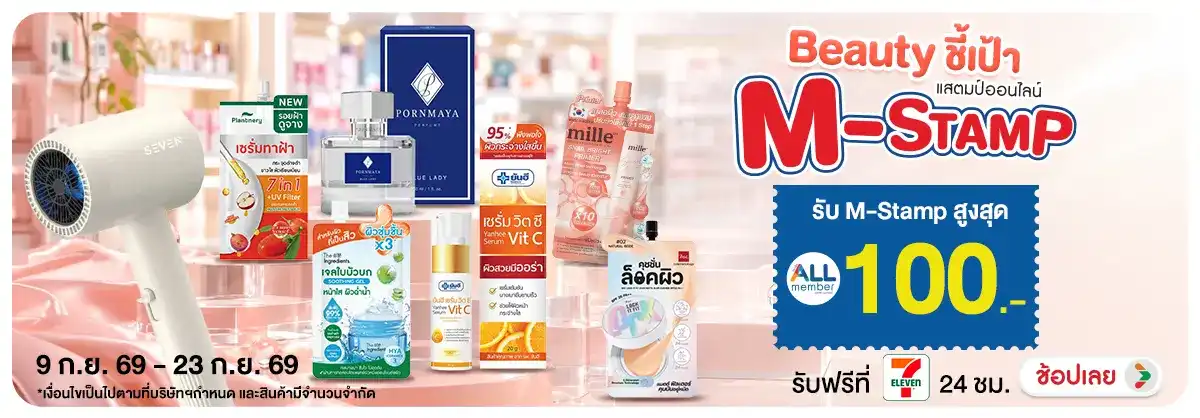 Hero-NON-Beauty ชี้เป้า สะสมแสตมป์ 09-23.09.2026 H12