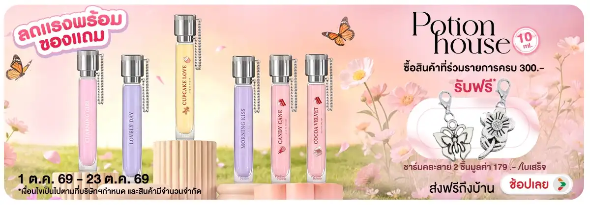 Hero-NON-Body Care ผิวสวย ผิวดี เริ่มที่บำรุง 01-23.10.2026 H12