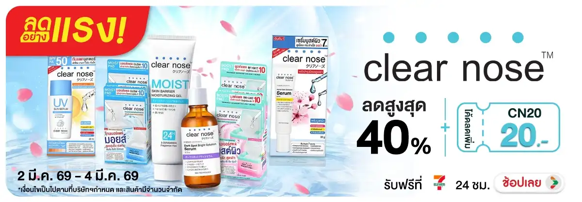 Hero-BTHL- ลดอย่างแรง 3 วัน Clearnose 02-04.03.26 H12