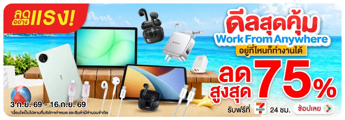 Hero-NON-ลดอย่างแรง ดีลสุดคุ้ม Work From Anywhere 03-16.09.26 H12