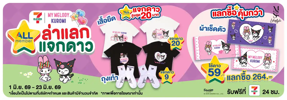 Hero-NON-ล่าแลกแจกดาว M2S 01-23.06.2026 H12