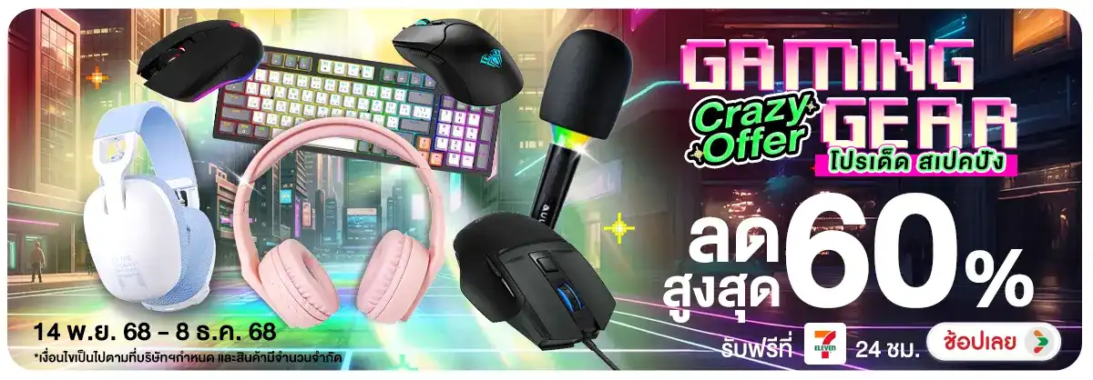 Gaming Gear Crazy Offer โปรเด็ด สเปคปัง