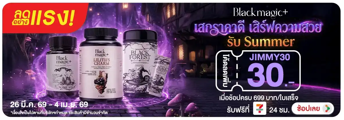 Hero-NON-ลดอย่างแรง Black Magic 26-04.04.26 H12