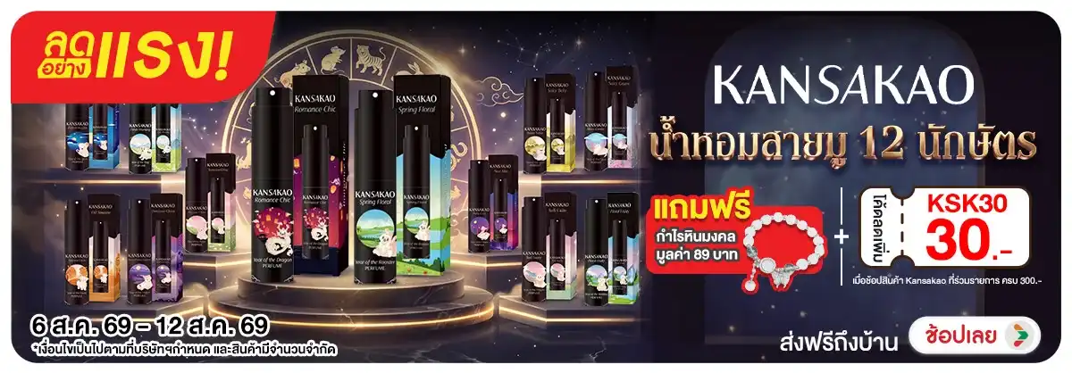 Hero-NON-ลดอย่างแรง Kansakao 06-12.08.26 H12
