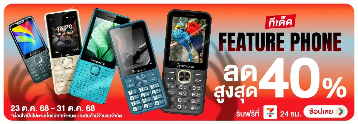 ทีเด็ด Feature Phone