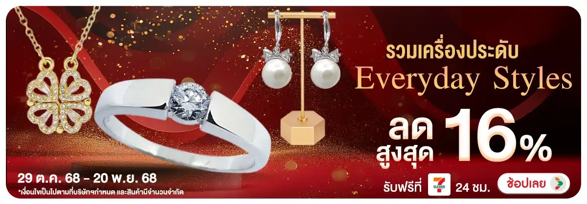 รวมเครื่องประดับ Everyday Styles