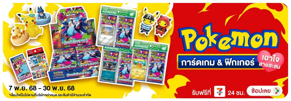 Pokemon การ์ดเกม & ฟิกเกอร์ โดนใจสายสะสม