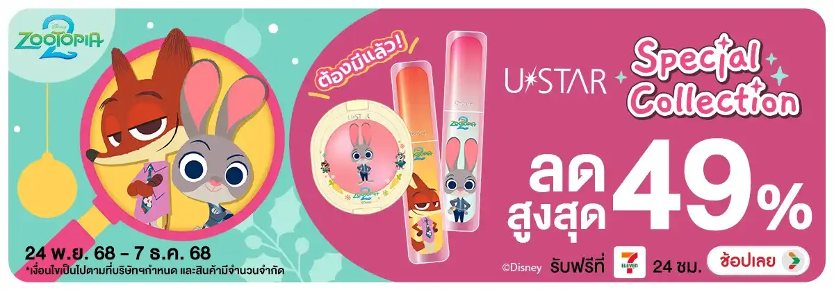 Hero-Ustar Zootopia Special Collection ( 24 Nov - 7 Dec 2025)
