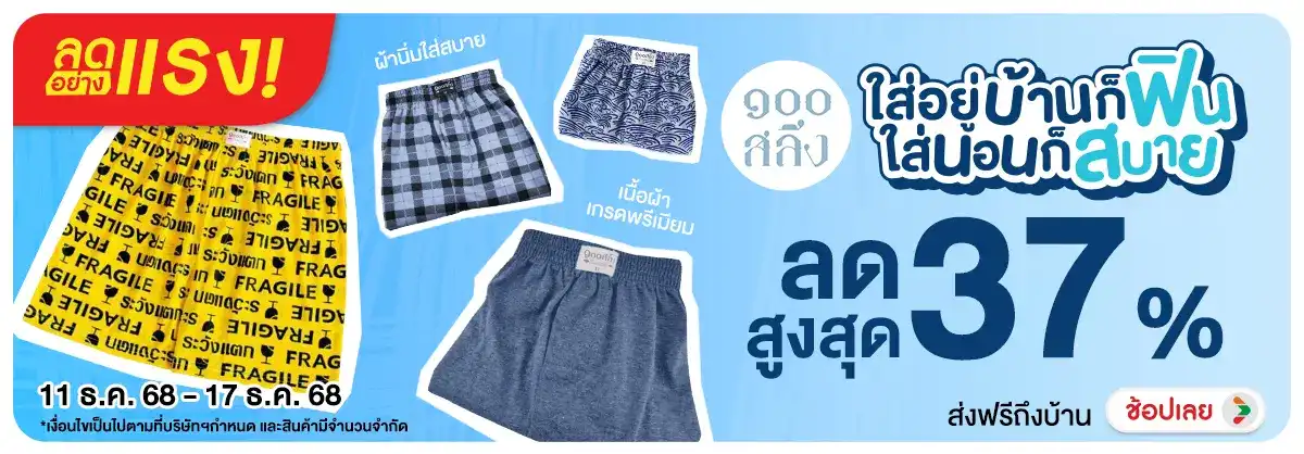 ลดอย่างแรง Boxer 100 สลึง