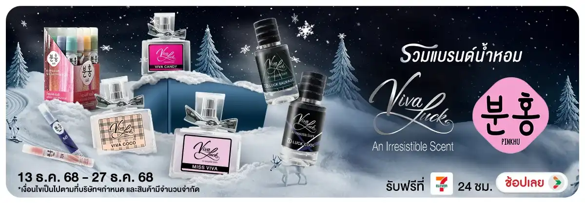 รวมแบรนด์น้ำหอม Vivaluck Pinkhu