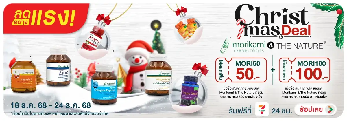 ลดอย่างแรง Christmas Deal Morikami & The Nature