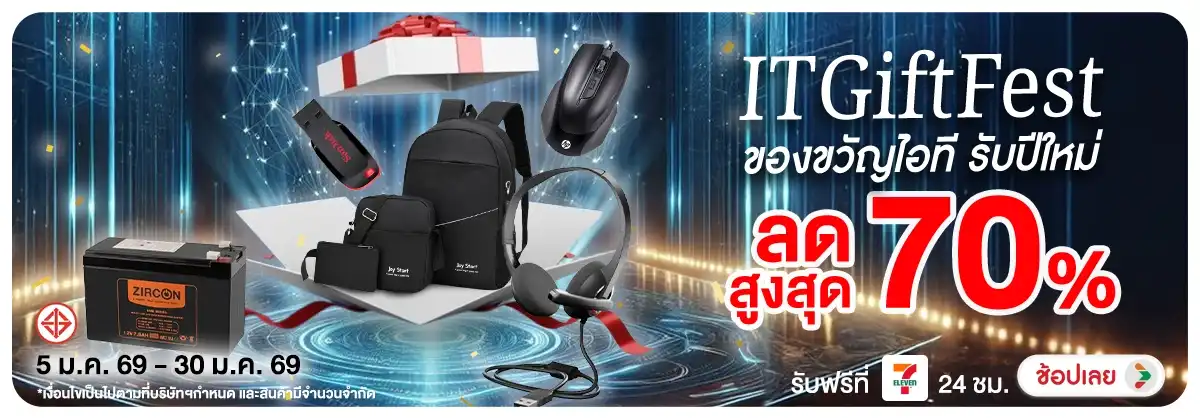 IT Gift Fest ของขวัญไอที รับปีใหม่