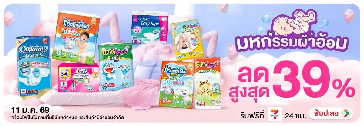 มหกรรมผ้าอ้อม