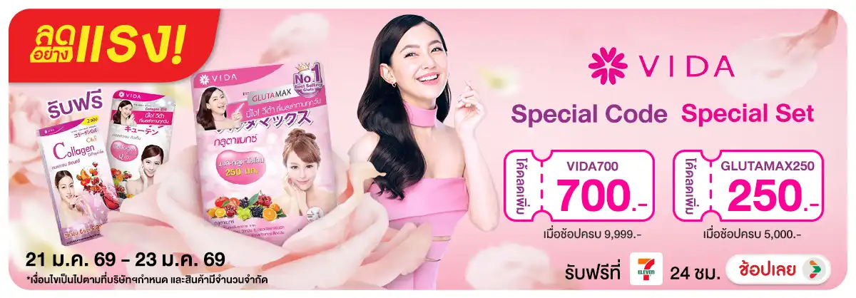 Hero-NON-ลดอย่างแรง Special Code Glutamax แถม VIDA 2123.01.26 H12