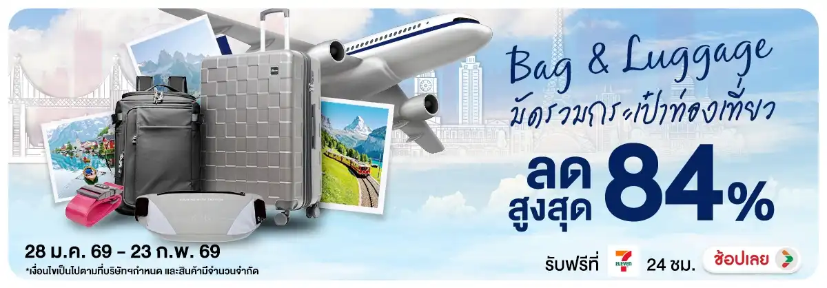Bag & Luggage มัดรวมกระเป๋าท่องเที่ยว