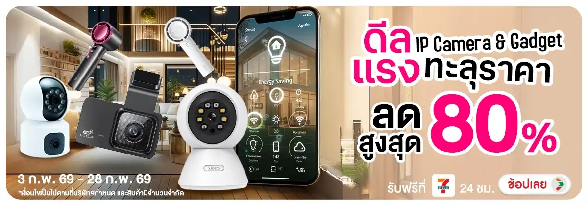 Hero-NON-IP Camera Gadget ดีลแรง ทะลุราคา 03-28.02.26 H12