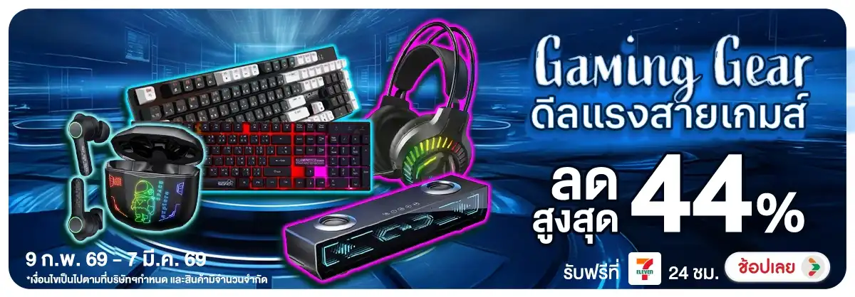 Hero-NON-Gaming Gear ดีลแรงสายเกม 09-07.03.26 H12