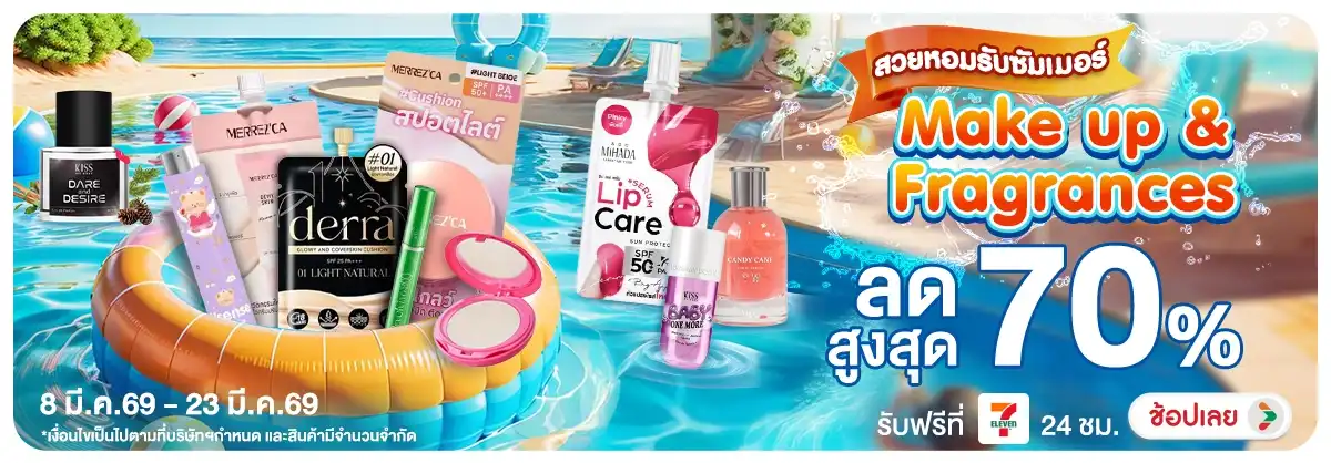 Hero-NON-Make up Fragrances สวยหอมรับซัมเมอร์ 08-23.03.2026 H12