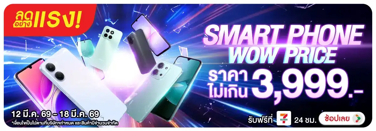 ลดอย่างแรง Smart Phone Wow Price ไม่เกิน 3999 บาท