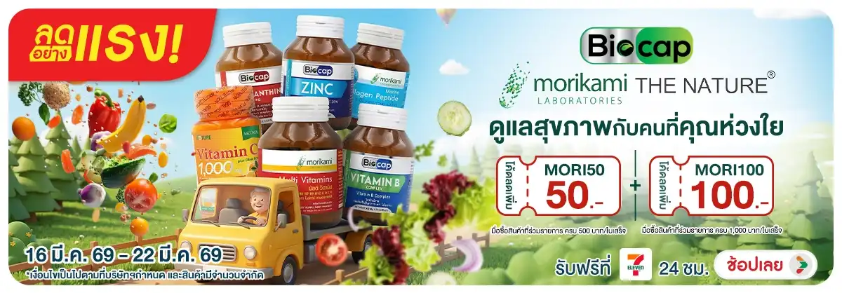 Hero-NON-ลดอย่างแรง Morikami The Nature & Biocap 16-22.03.26 H12