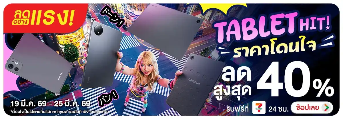 Hero-NON-ลดอย่างแรง Tablet  Hit ราคาโดนใจ 19-25.03.26 H12