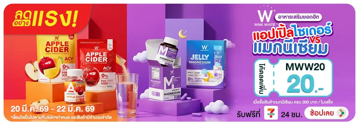 Hero-NON-ลดอย่างแรง 3 วัน Wink White 20-22.03.26 H12