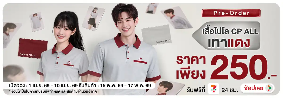 Hero-NON-Pre-Order เสื้อโปโล CP ALL เทาแดง 01-10.04.2026 H12