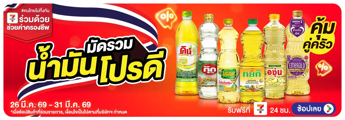 Hero-น้ำมัน (26-31 Mar 26)