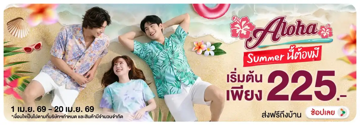Hero-NON-Aloha Summer Summer นี้ต้องมี 01-20.04.2026 H12