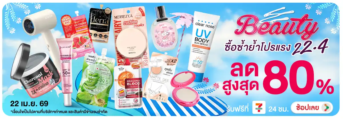 Hero-NON-Beauty ซื้อซ้ำย้ำโปรแรง 22.4 22.04.2026 H12