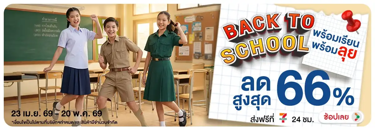Hero-NON-Black to School พร้อมเรียน พร้อมลุย 23-20.05.2026 H12