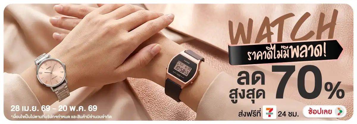 Hero-NON-Watch ราคาดีไม่มีพลาด 28-20.05.2026 H12