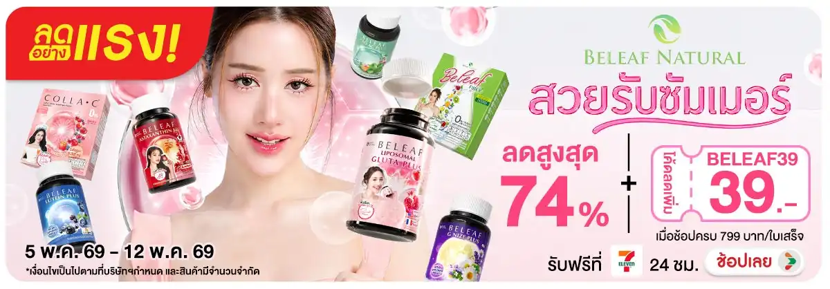 Hero-NON-ลดอย่างแรง Beleaf Natural 05-12.05.26 H12
