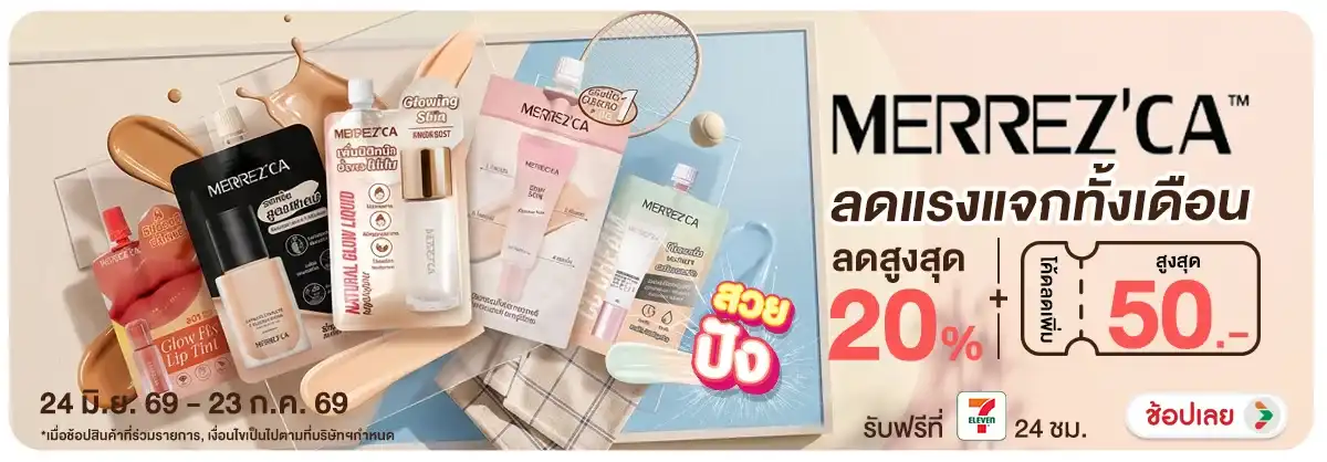 Hero-NON-สวยปัง ลดแรงแจกทั้งเดือน Merrezca 24-23.07.2026 H12