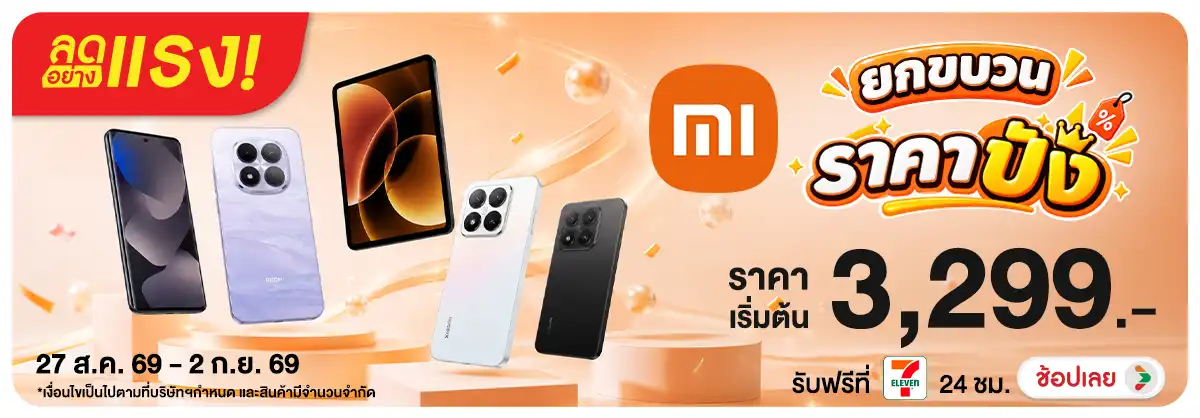 Hero-NON-ลดอย่างแรง ยกขบวน Xiaomi 27-02.08.26 H12