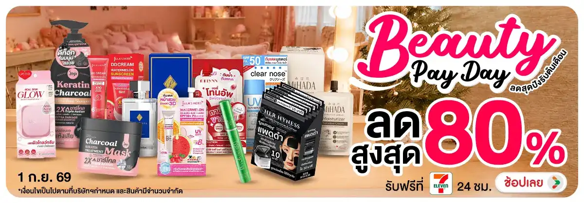 Hero-NON-Beauty Pay Day ลดสุดปังรับต้นเดือ 01.09.2026 H12