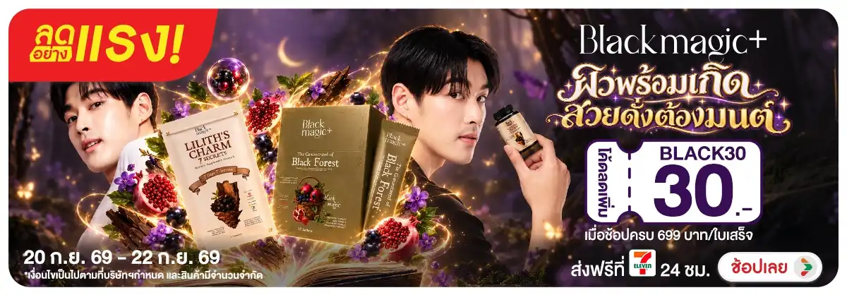 Hero-NON-ลดอย่างแรง Black Magic 20-22.09.26 H12