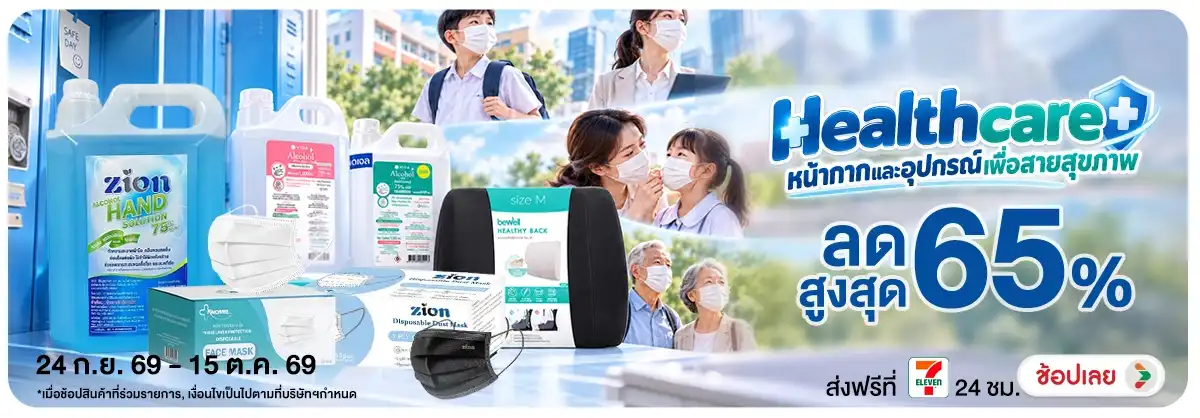 Banner-NON-Healthcare หน้ากากและอุปกรณ์เพื่อสายสุขภาพ 24-15.10.2026 H12
