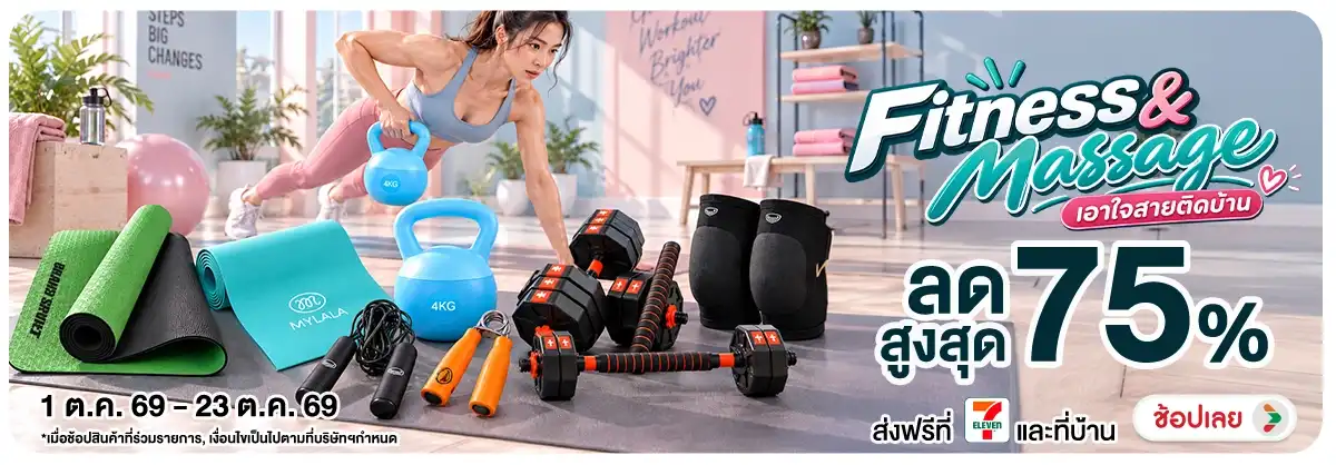 Banner-NON-Fitness Massage เอาใจสายติดบ้าน 01.23.10.2026 H12