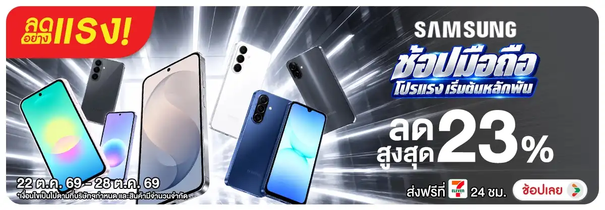 Hero-NON-ลดอย่างแรง SAMSUNG ช้อปมือถือ 22-28.10.26 H12