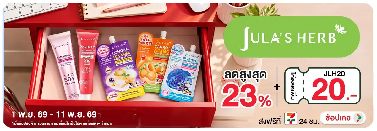 Hero-NON-Julas herb ลดสูงสุด 01-11.11.2026 H12