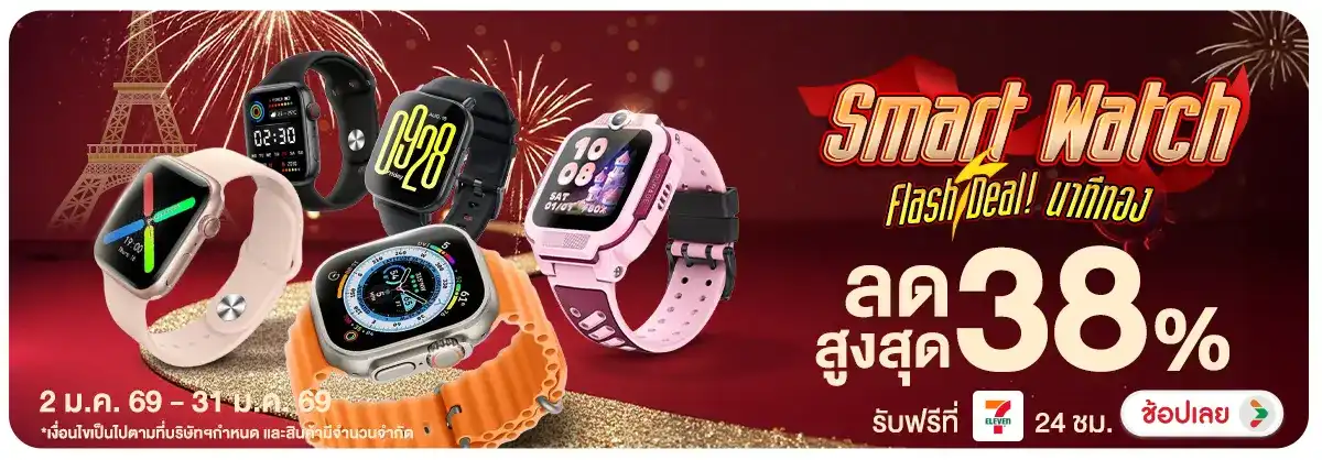Smart Watch Flash Deal นาทีทอง